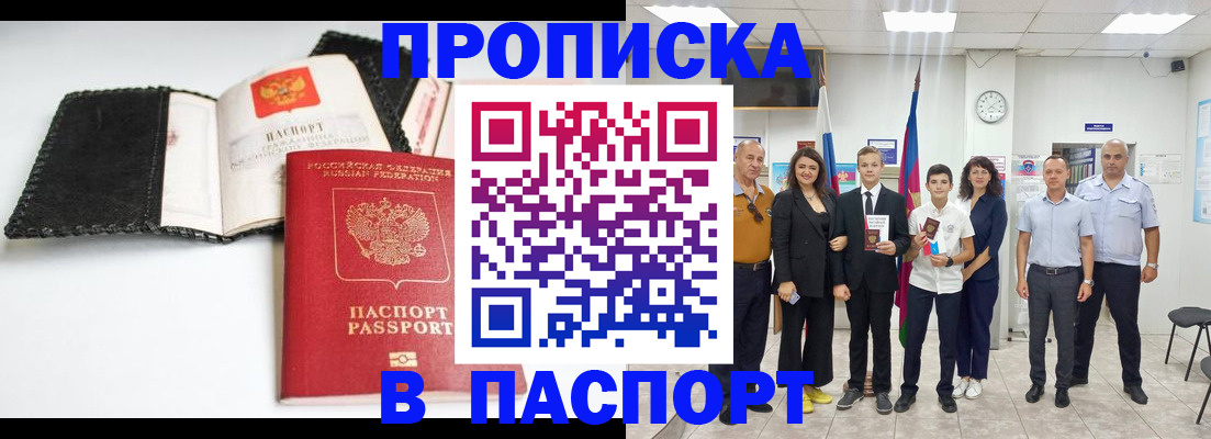 прописка законно в Сибае