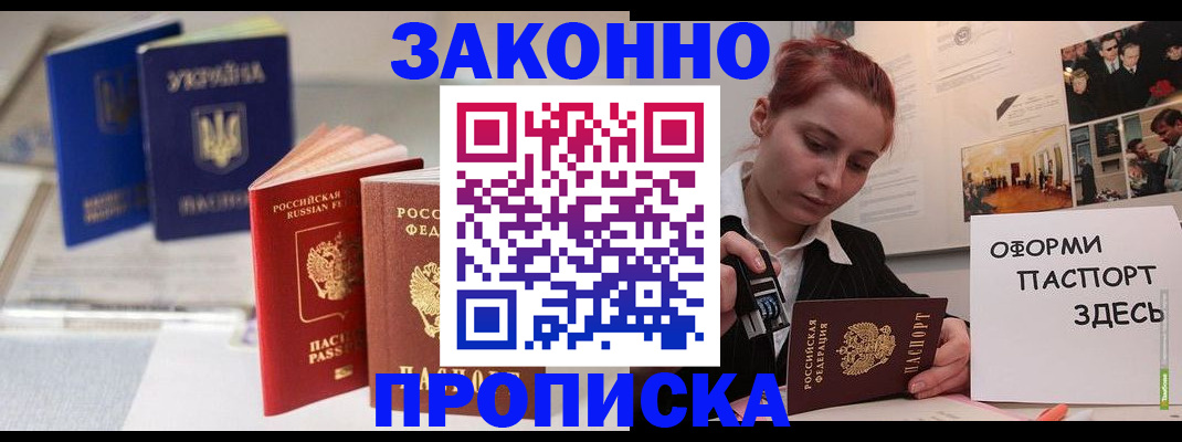 прописка поиск в Сибае