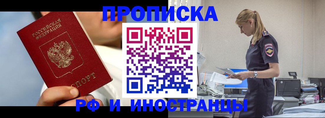 временная регистрация для школы в Сибае