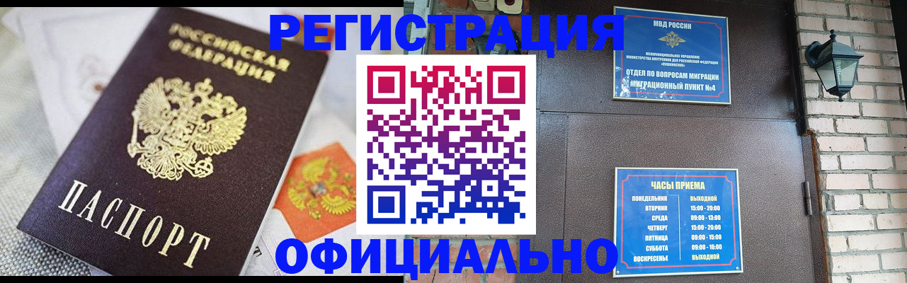 прописка законно в Сибае