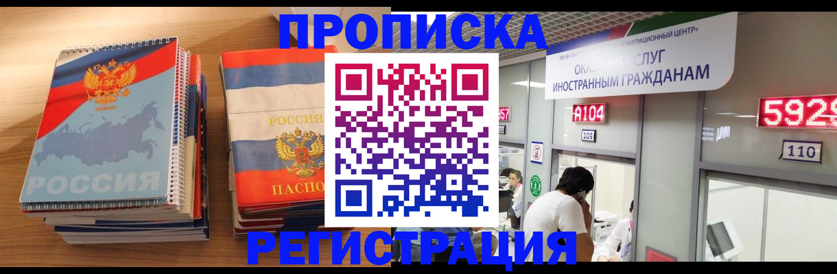 прописка для военкомата в Сибае