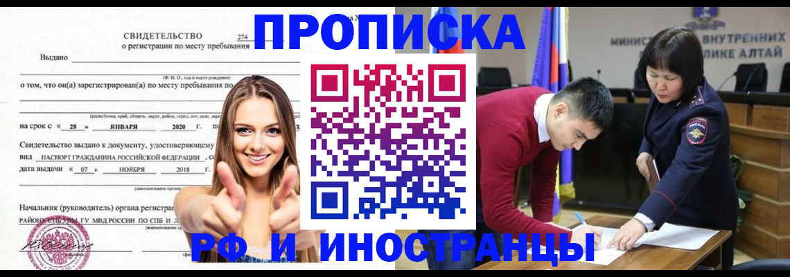 прописка в квартире в Сибае